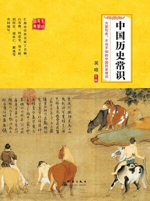 cover image of 中国历史常识